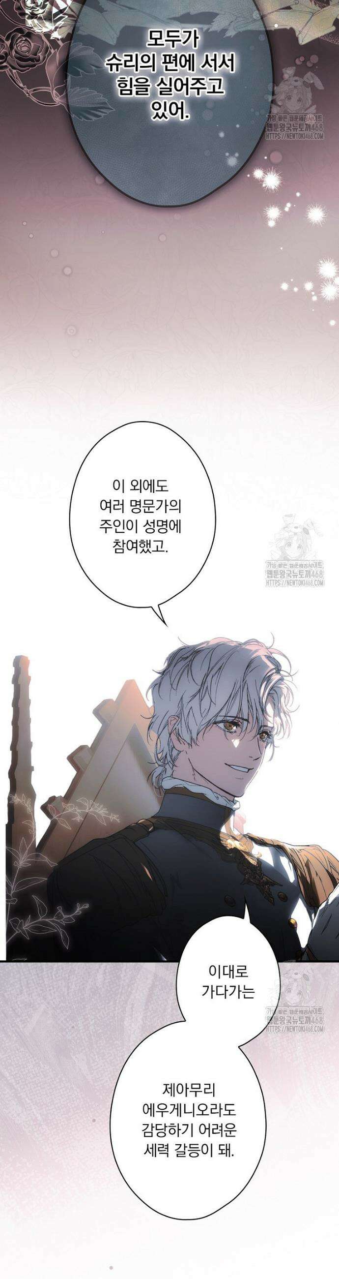 어떤 계모님의 메르헨 3부 2화 18