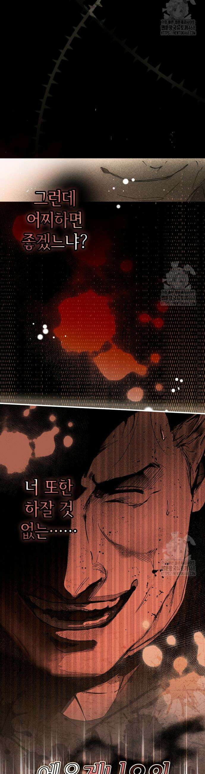 어떤 계모님의 메르헨 3부 2화 24
