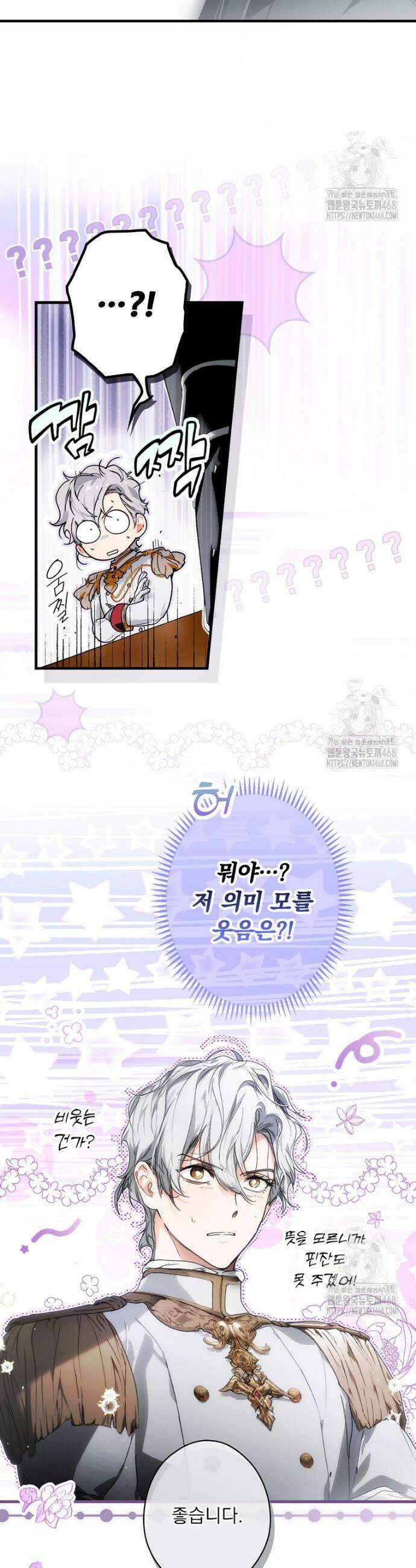 어떤 계모님의 메르헨 3부 2화 26