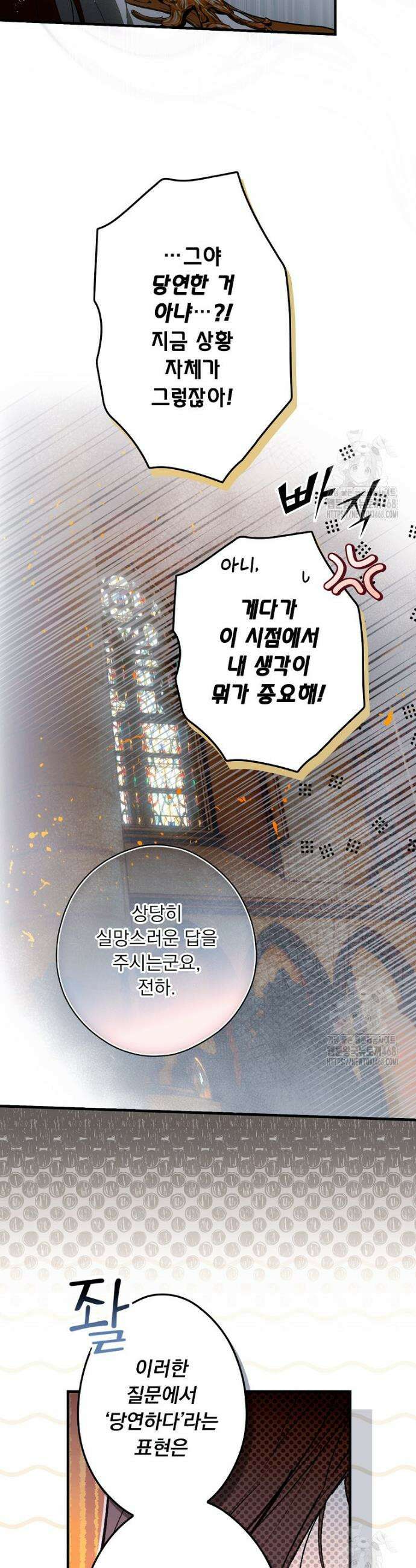 어떤 계모님의 메르헨 3부 2화 30