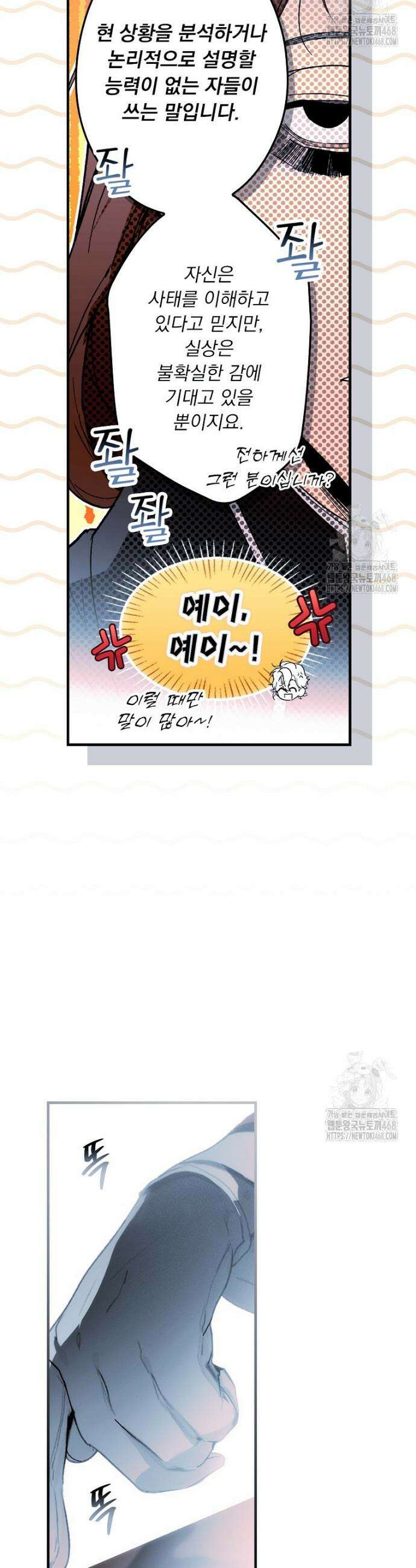 어떤 계모님의 메르헨 3부 2화 31