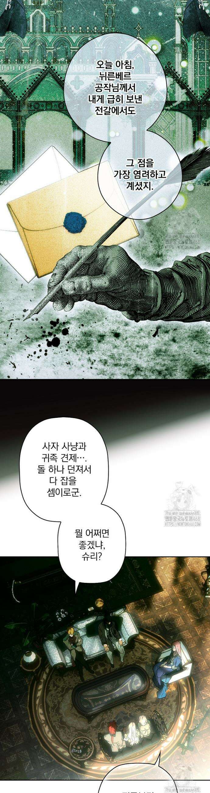 어떤 계모님의 메르헨 3부 2화 37