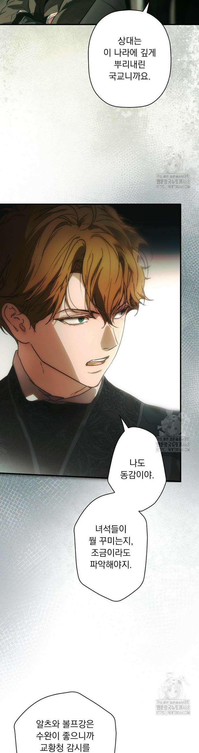어떤 계모님의 메르헨 3부 2화 43