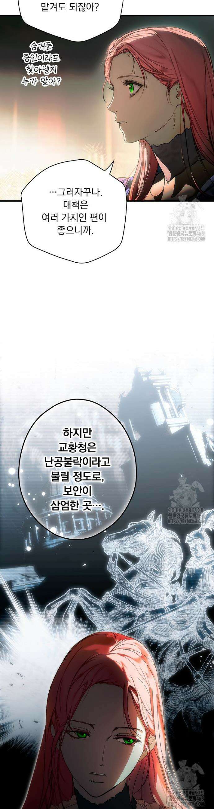 어떤 계모님의 메르헨 3부 2화 44