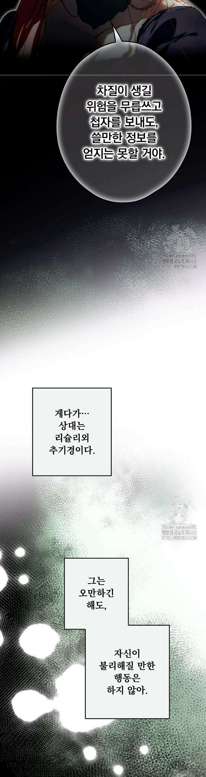 어떤 계모님의 메르헨 3부 2화 45