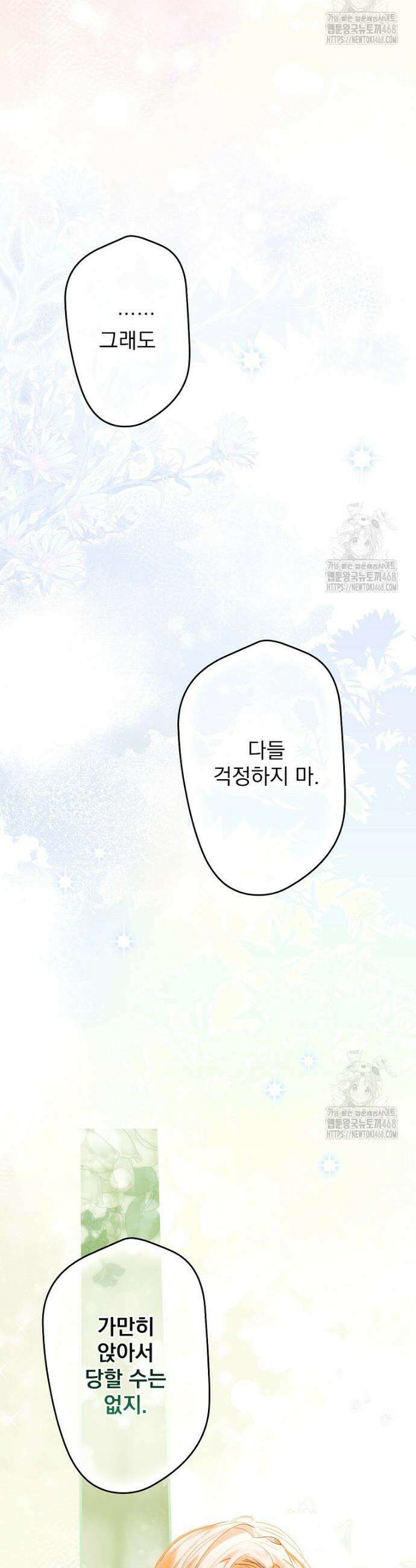 어떤 계모님의 메르헨 3부 2화 53