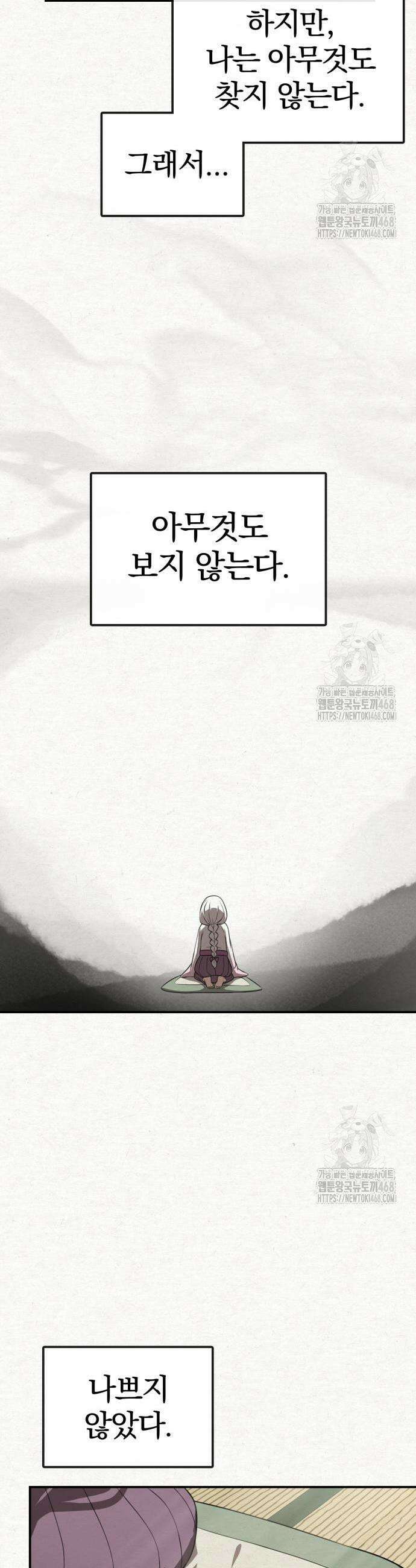 아마도 무적불패 27화 3