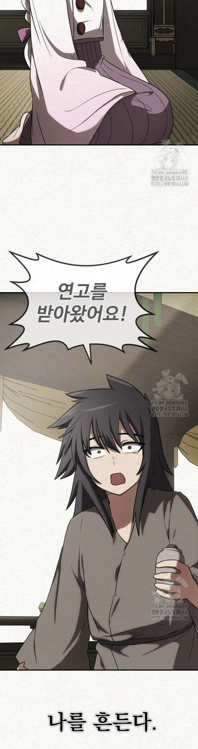아마도 무적불패 27화 8