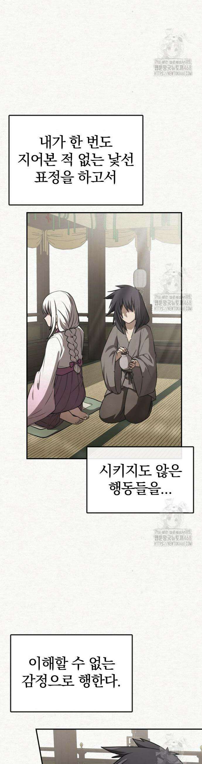 아마도 무적불패 27화 9