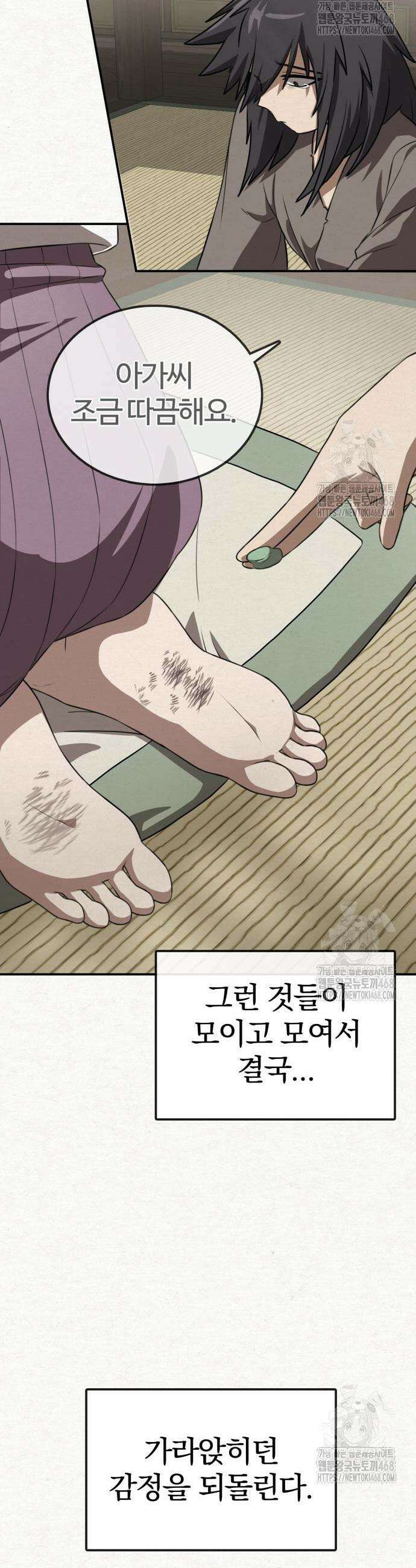 아마도 무적불패 27화 10