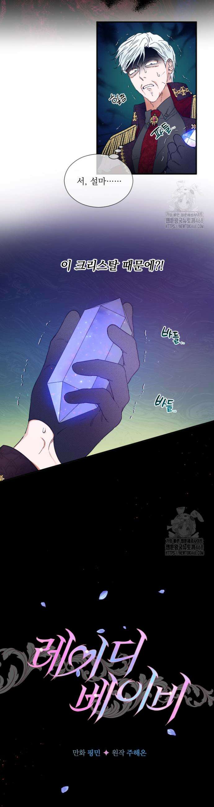 레이디 베이비 226화 8