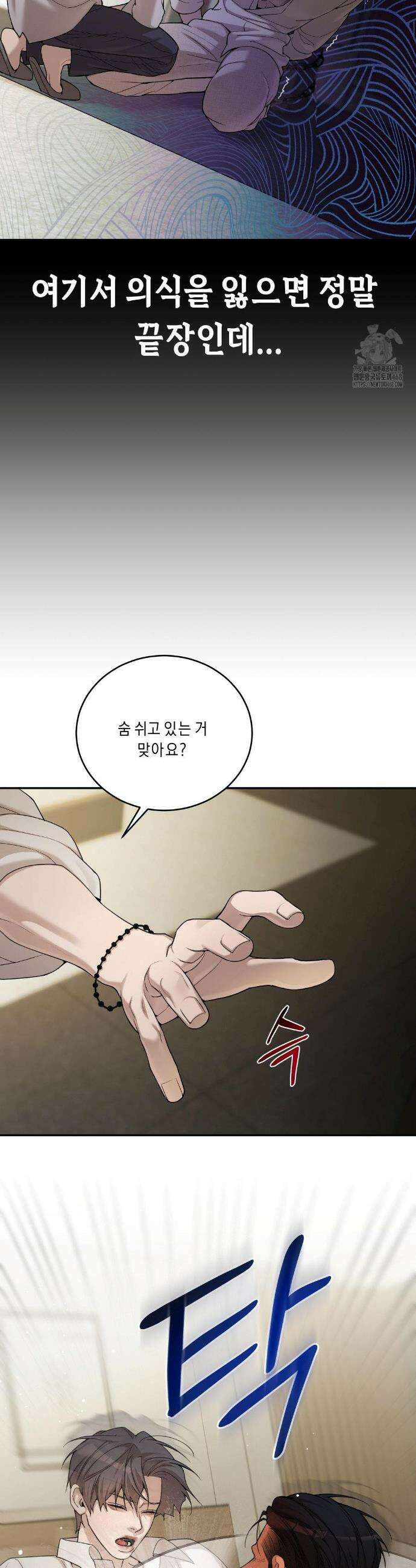 조개소년 : 발화 4화 5
