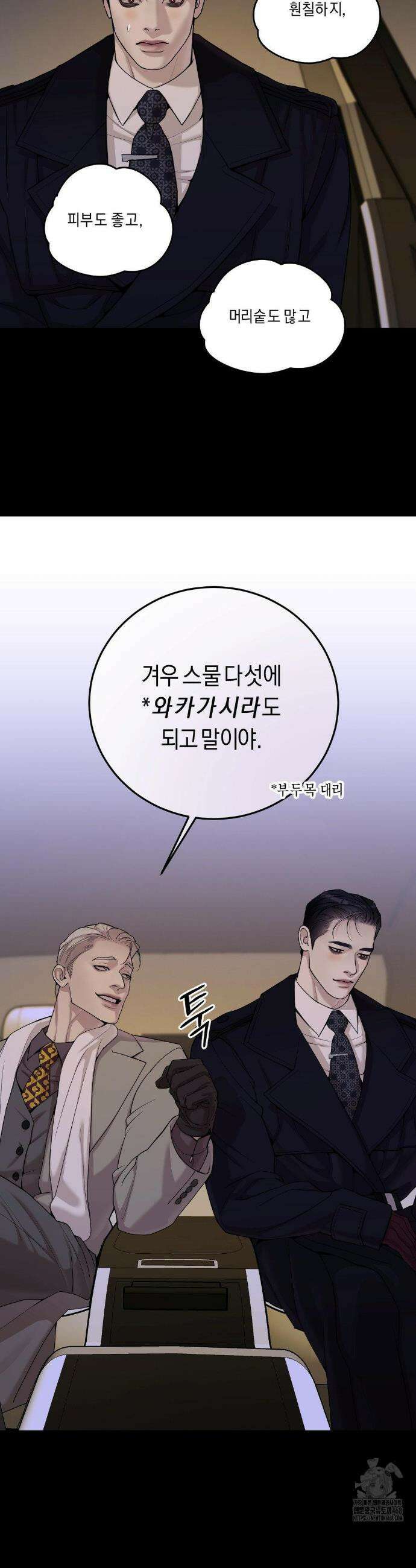 조개소년 : 발화 4화 34