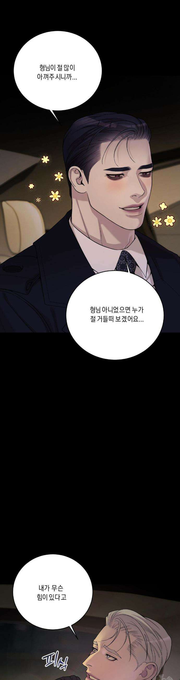 조개소년 : 발화 4화 35