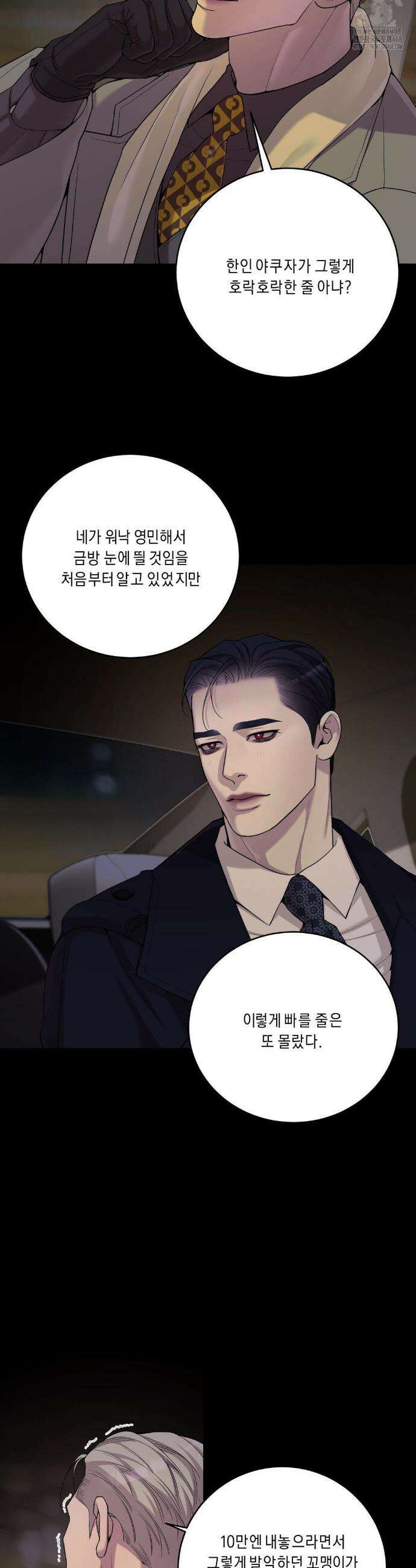 조개소년 : 발화 4화 36