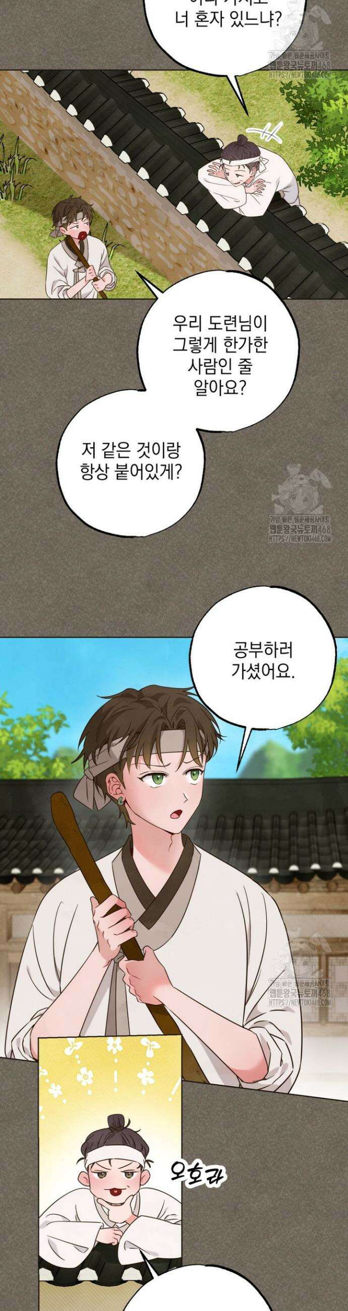 참으세요, 도련님! 2화 2