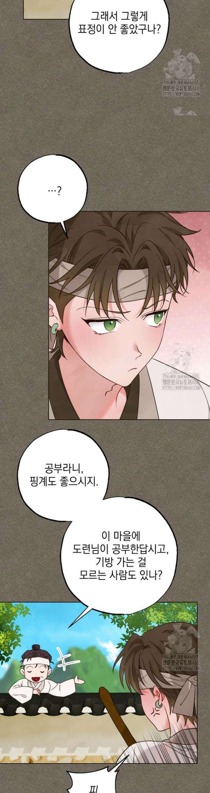 참으세요, 도련님! 2화 3