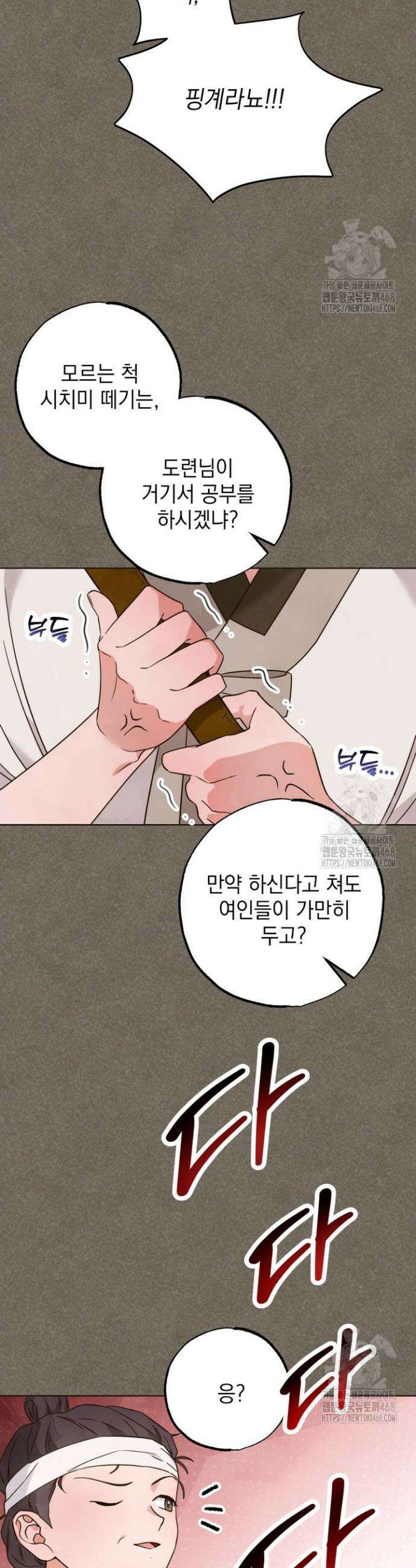 참으세요, 도련님! 2화 4