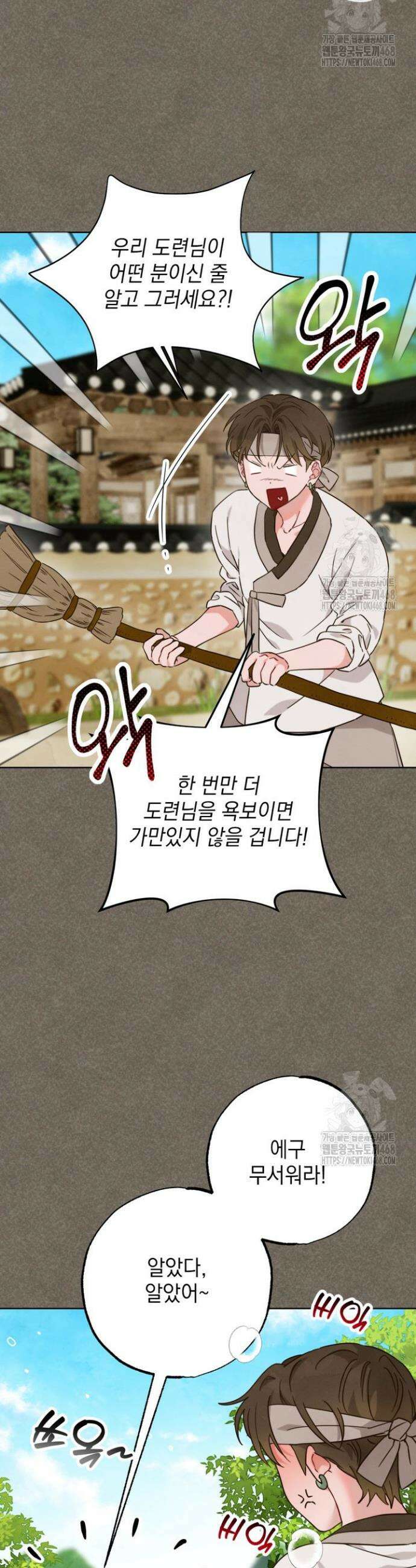 참으세요, 도련님! 2화 6