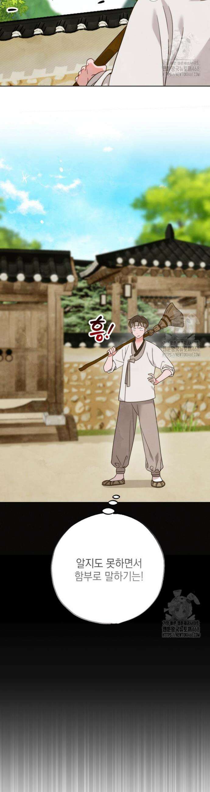 참으세요, 도련님! 2화 7