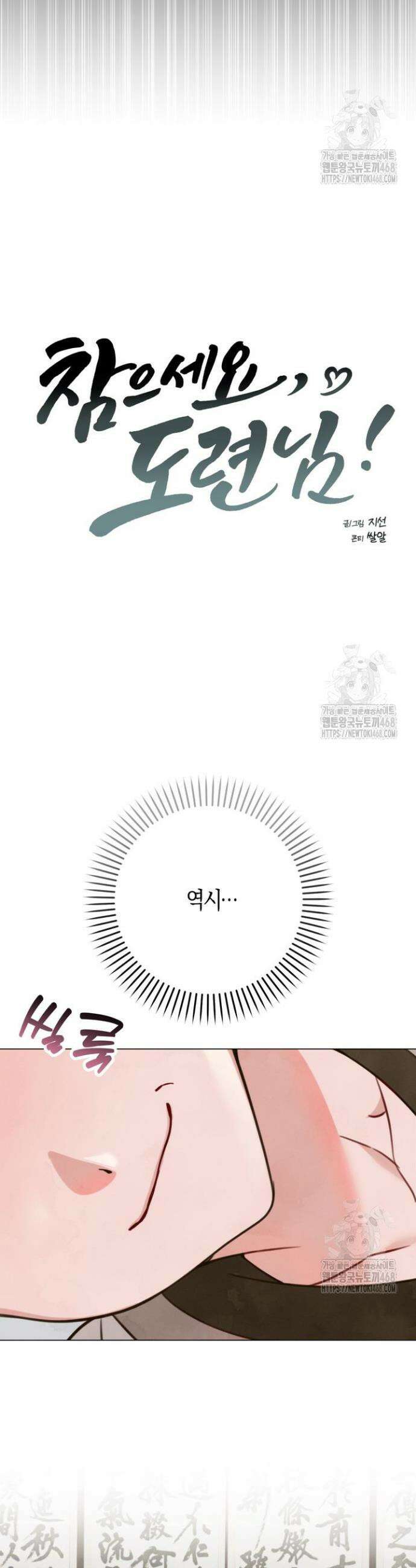 참으세요, 도련님! 2화 8