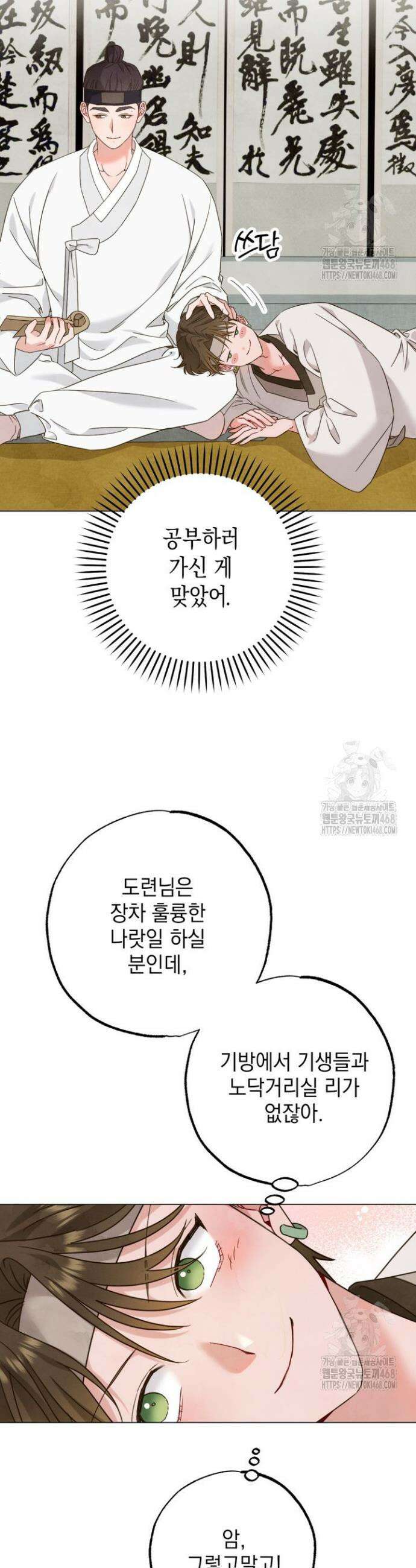 참으세요, 도련님! 2화 9