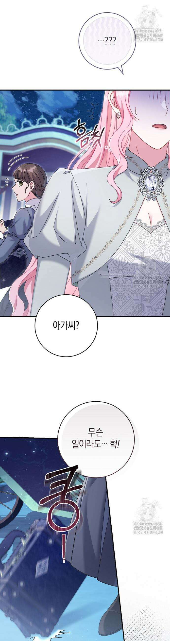 아드님 말고 아버님이요 15화 9