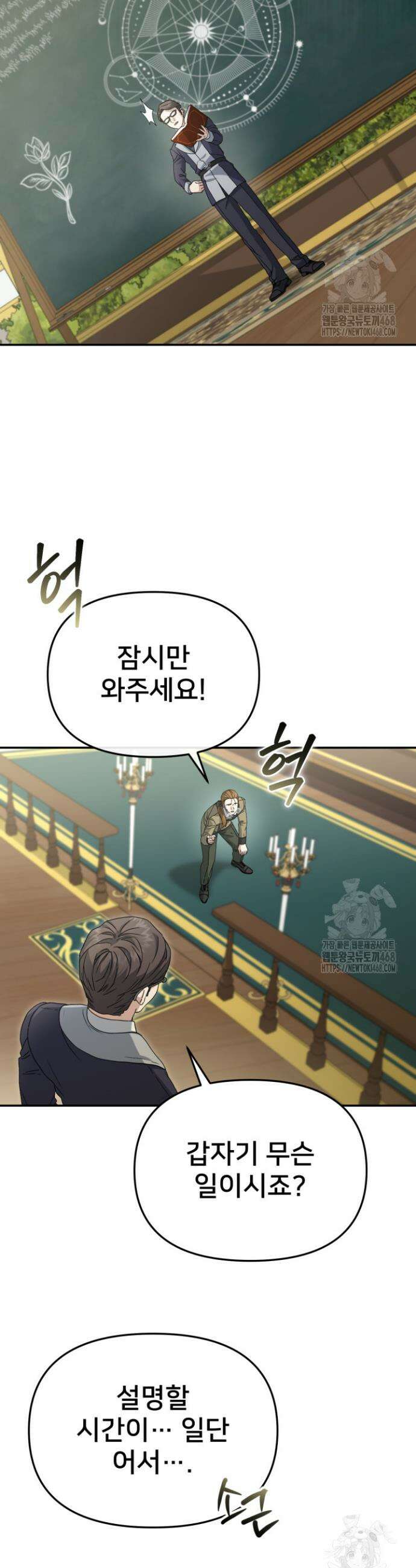 마왕의 아이로 살아남는 법 99화 2
