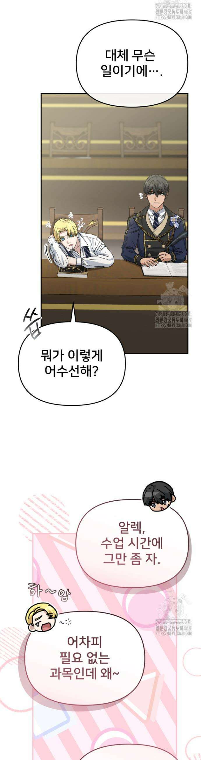 마왕의 아이로 살아남는 법 99화 3