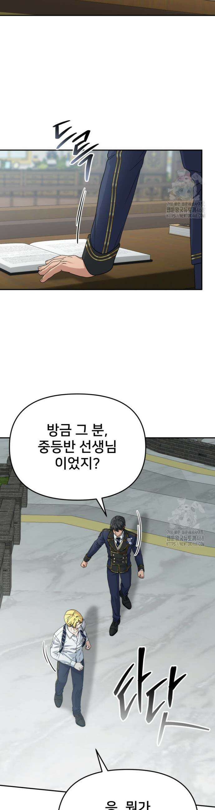 마왕의 아이로 살아남는 법 99화 6