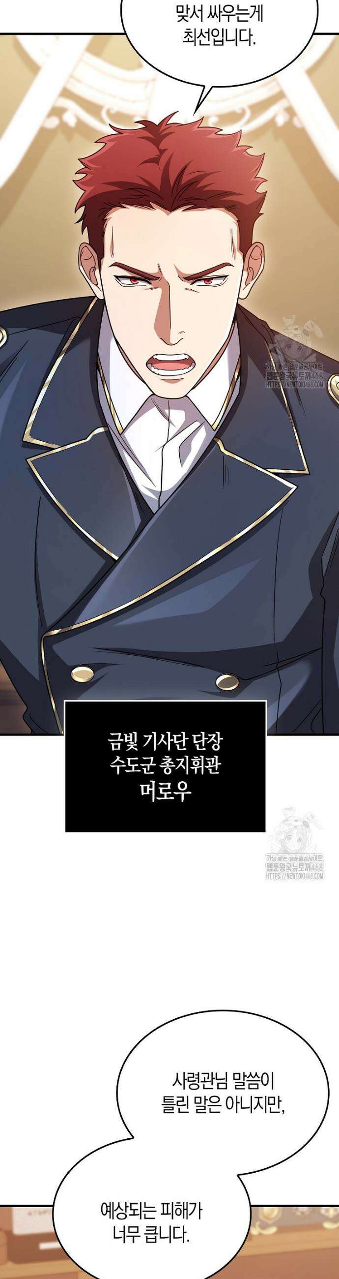 올 힘 마법사 66화 3