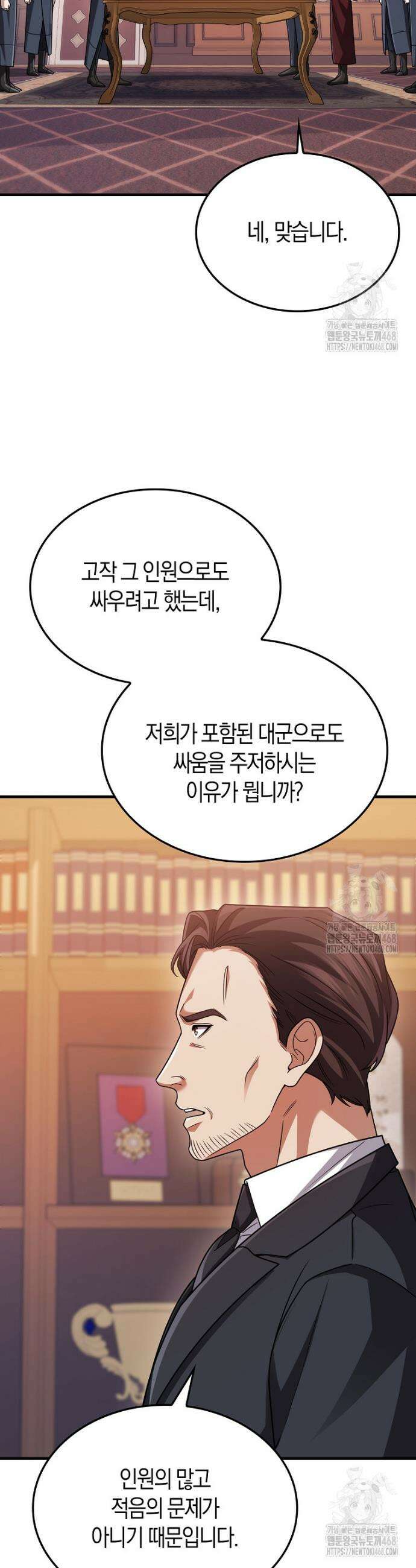 올 힘 마법사 66화 5