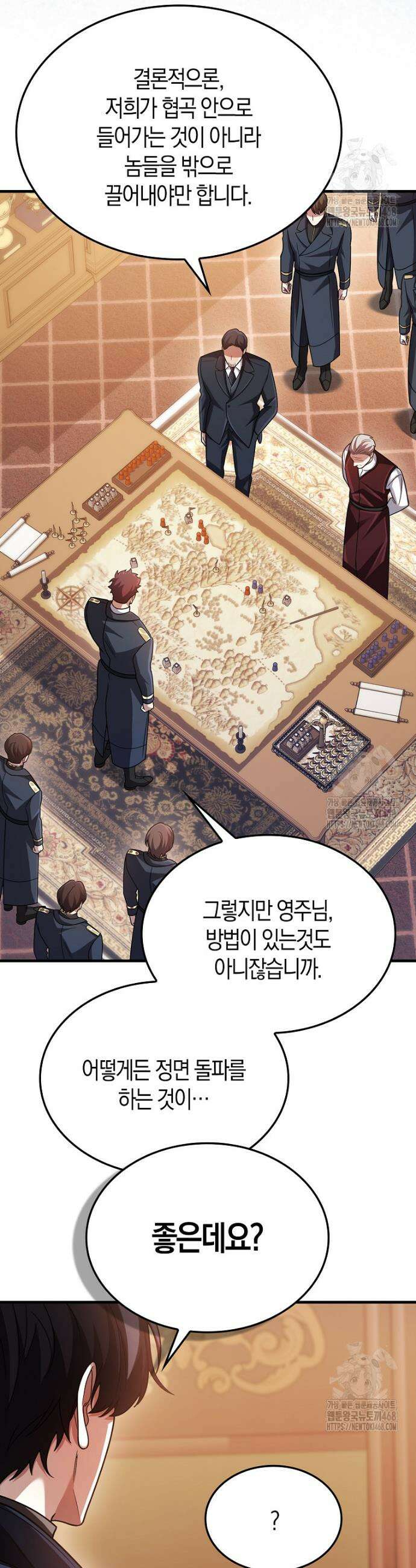올 힘 마법사 66화 7