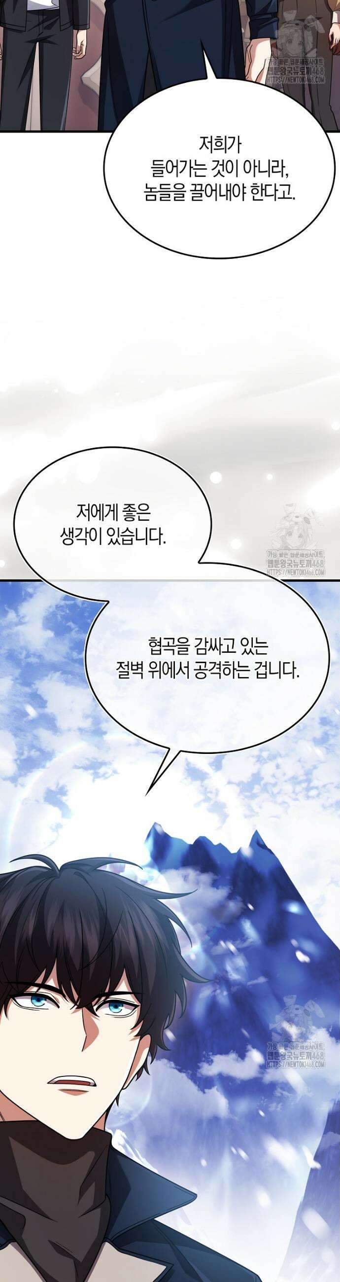 올 힘 마법사 66화 9