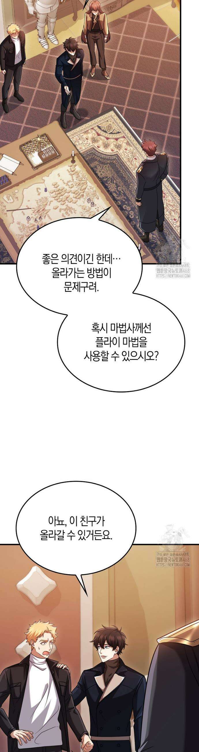 올 힘 마법사 66화 11