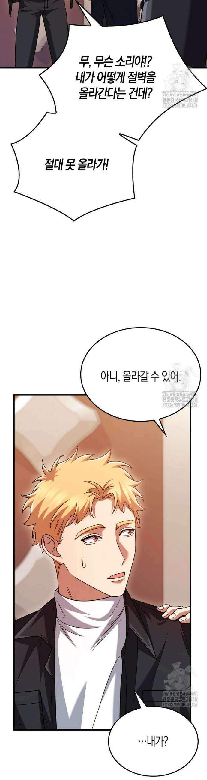 올 힘 마법사 66화 12