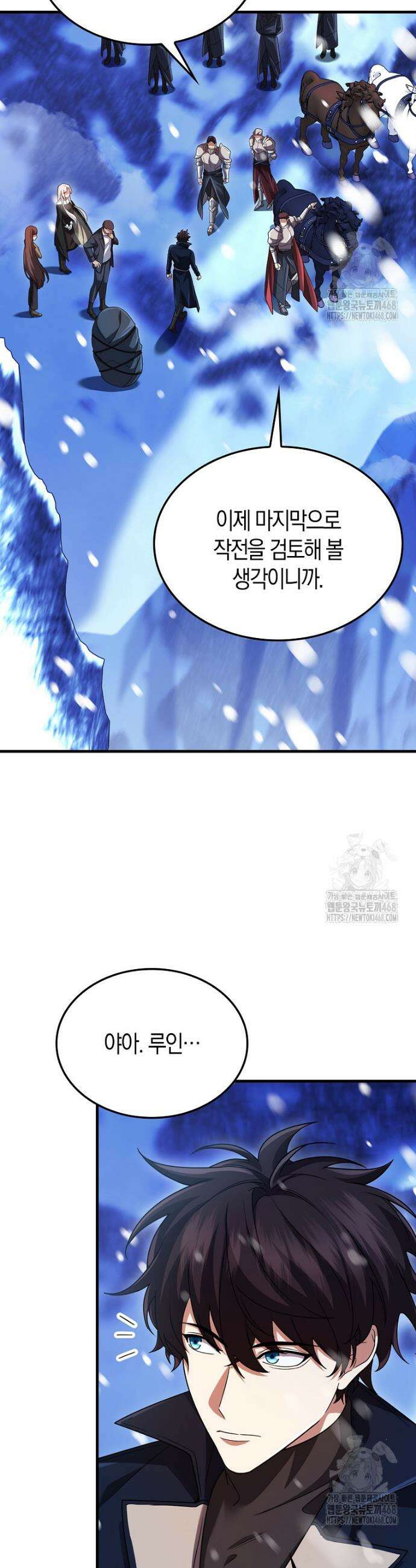 올 힘 마법사 66화 20