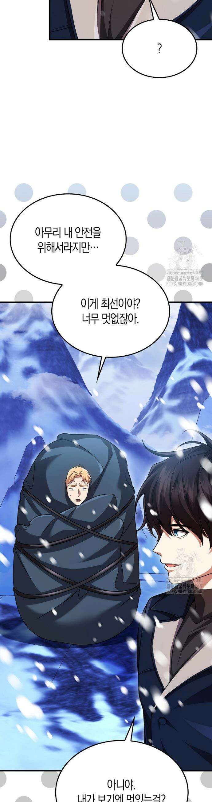 올 힘 마법사 66화 21