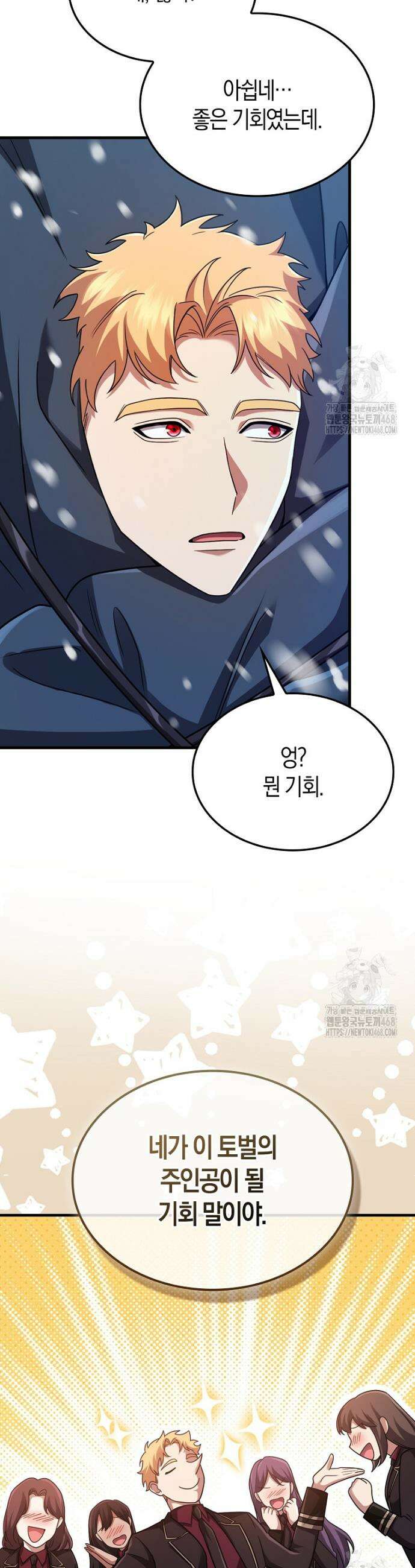 올 힘 마법사 66화 23