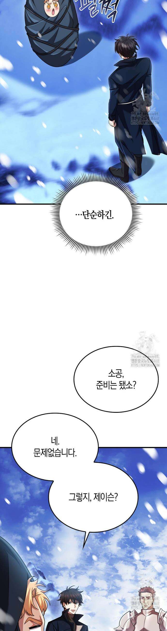 올 힘 마법사 66화 25