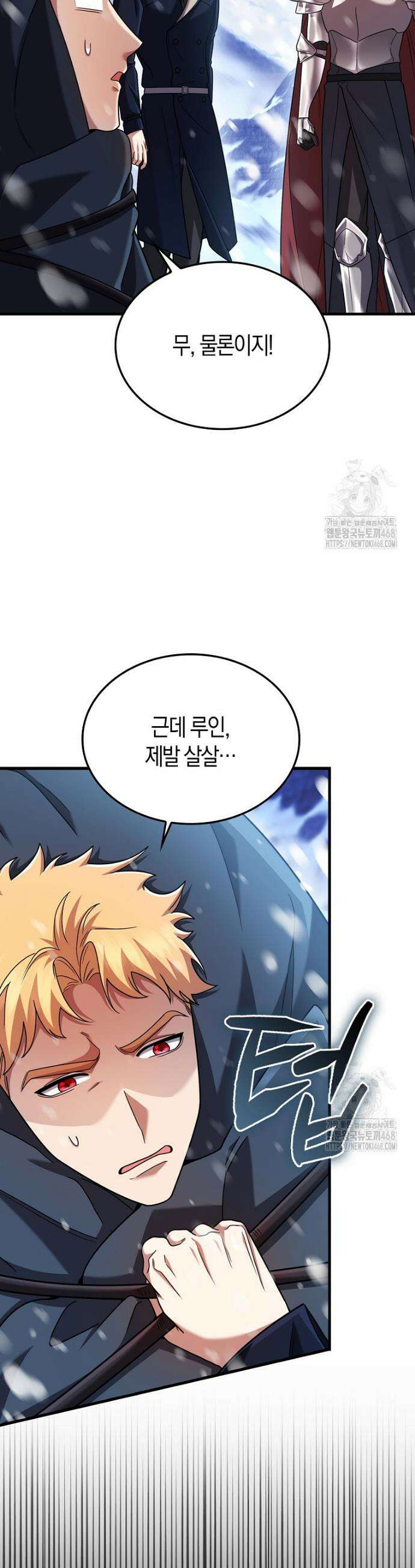 올 힘 마법사 66화 26