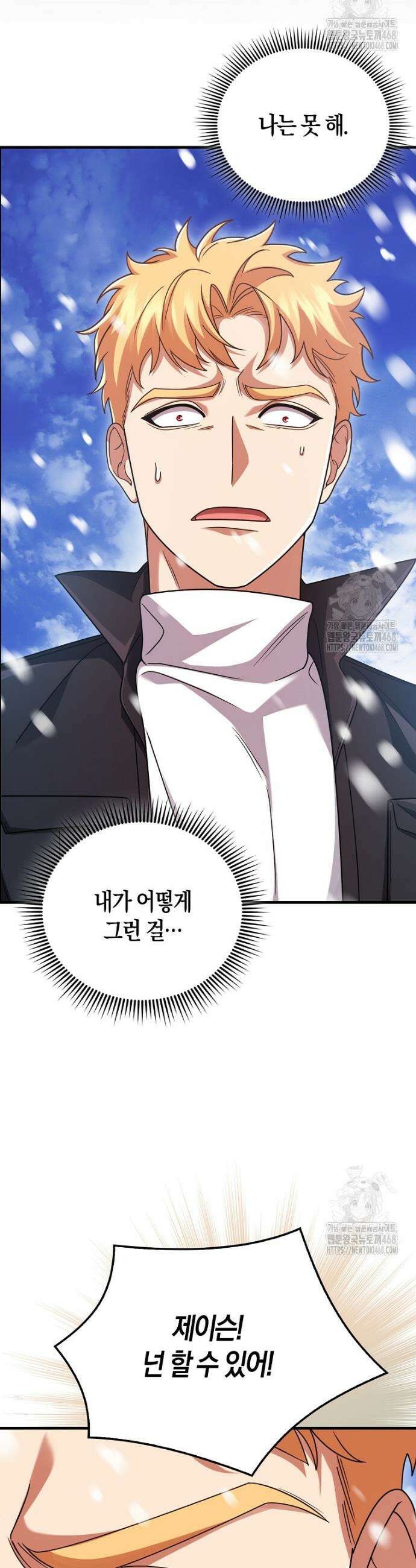올 힘 마법사 66화 34