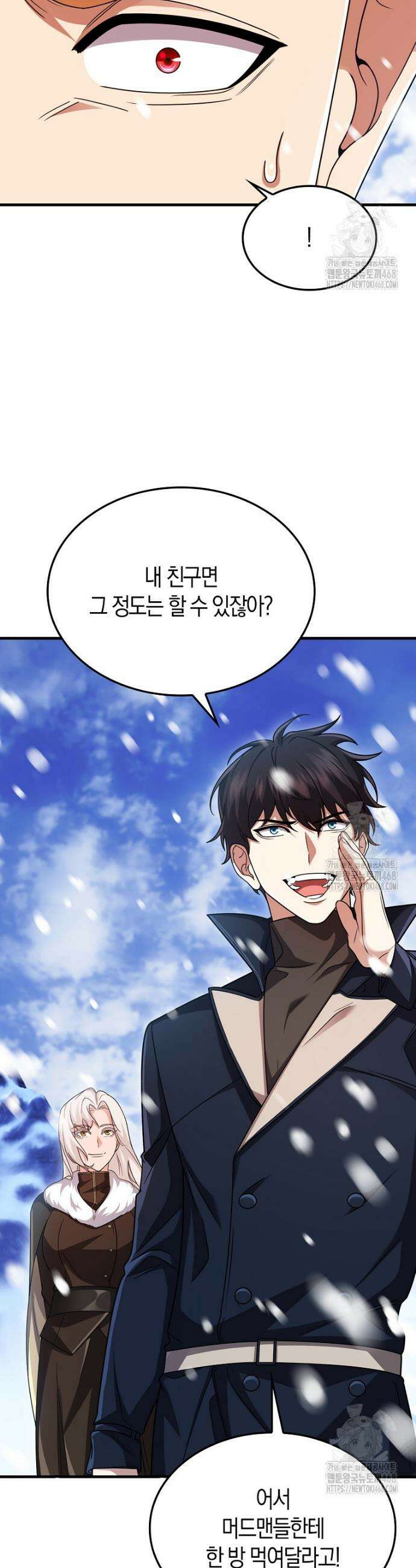 올 힘 마법사 66화 35
