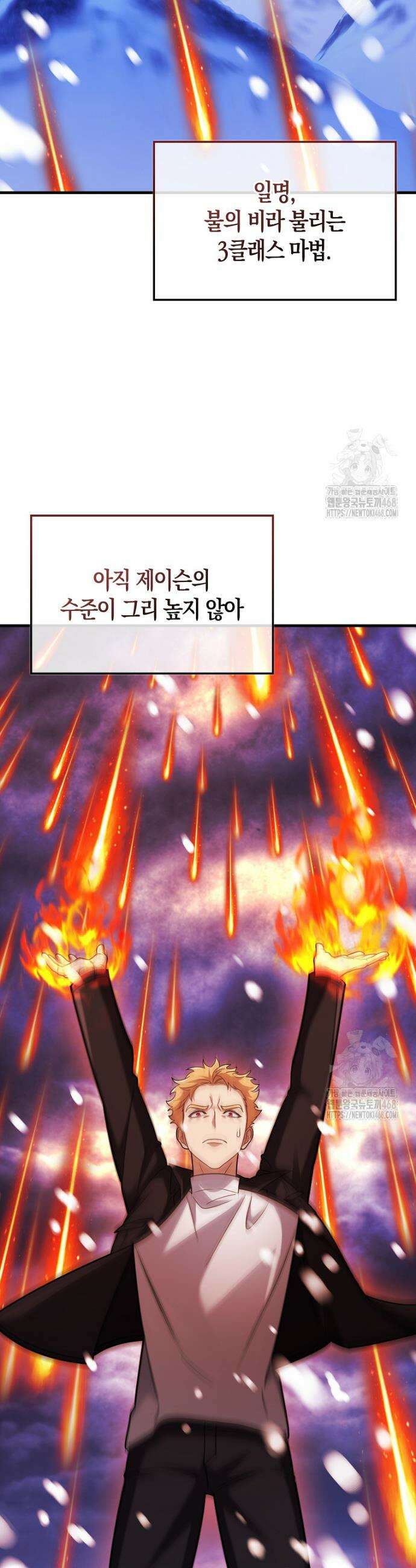 올 힘 마법사 66화 41