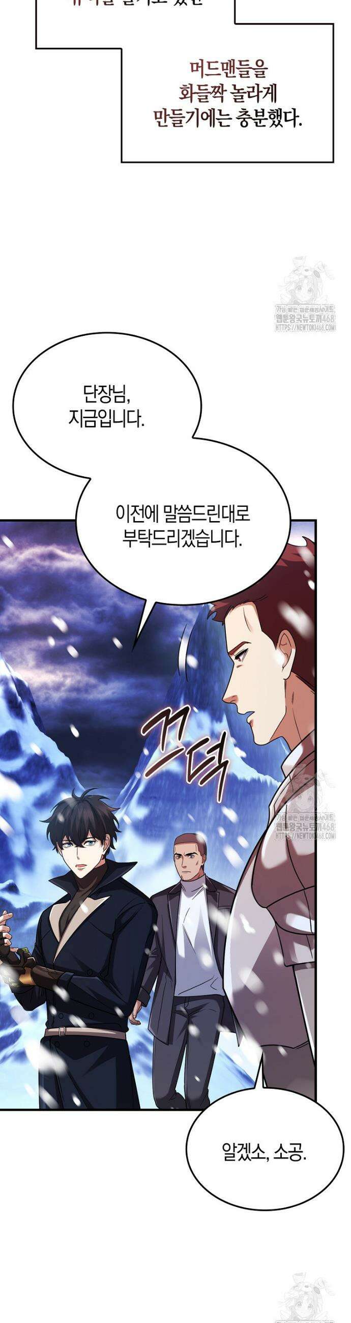 올 힘 마법사 66화 43