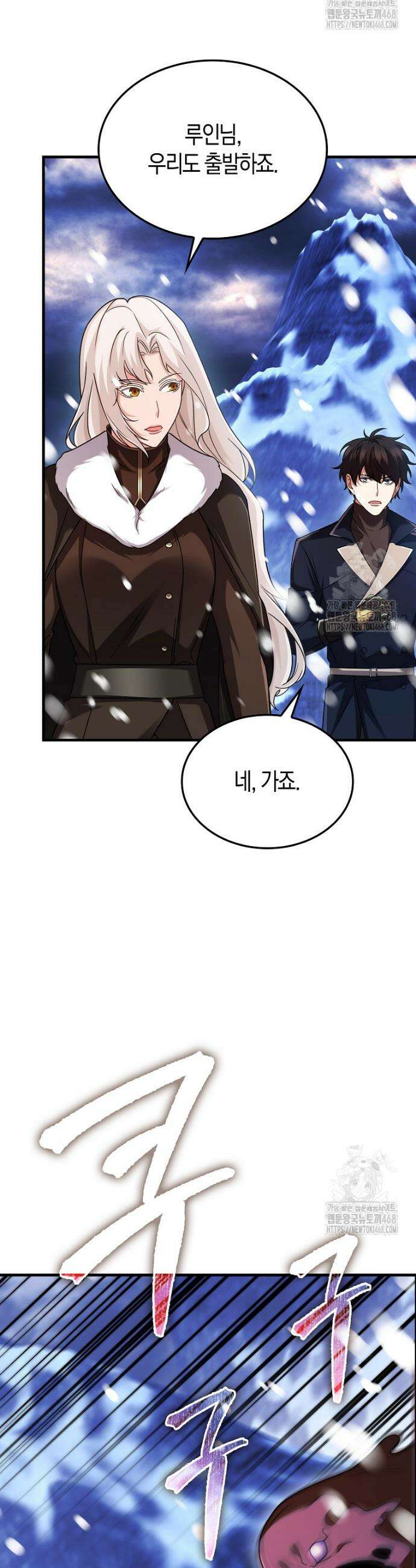 올 힘 마법사 66화 44