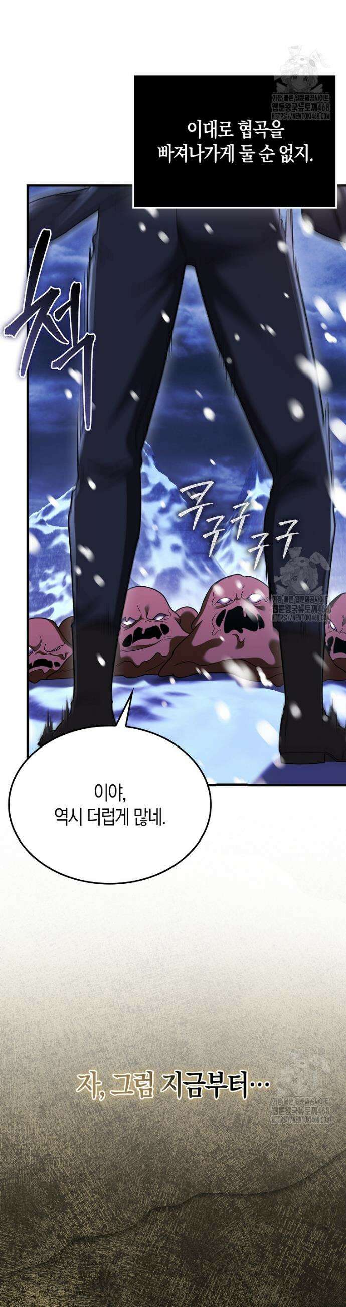 올 힘 마법사 66화 47