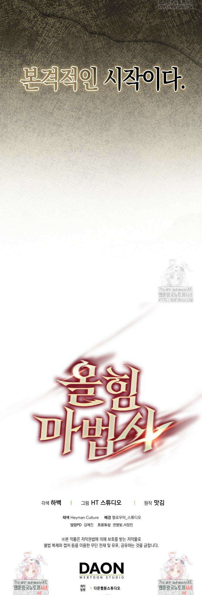 올 힘 마법사 66화 49