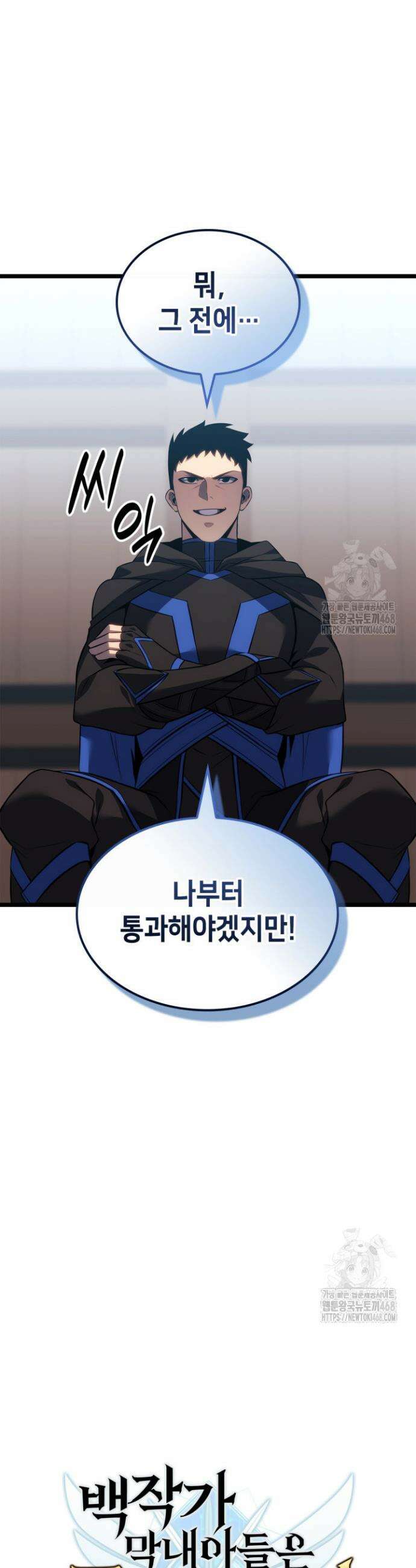백작가 막내아들은 플레이어 103화 5