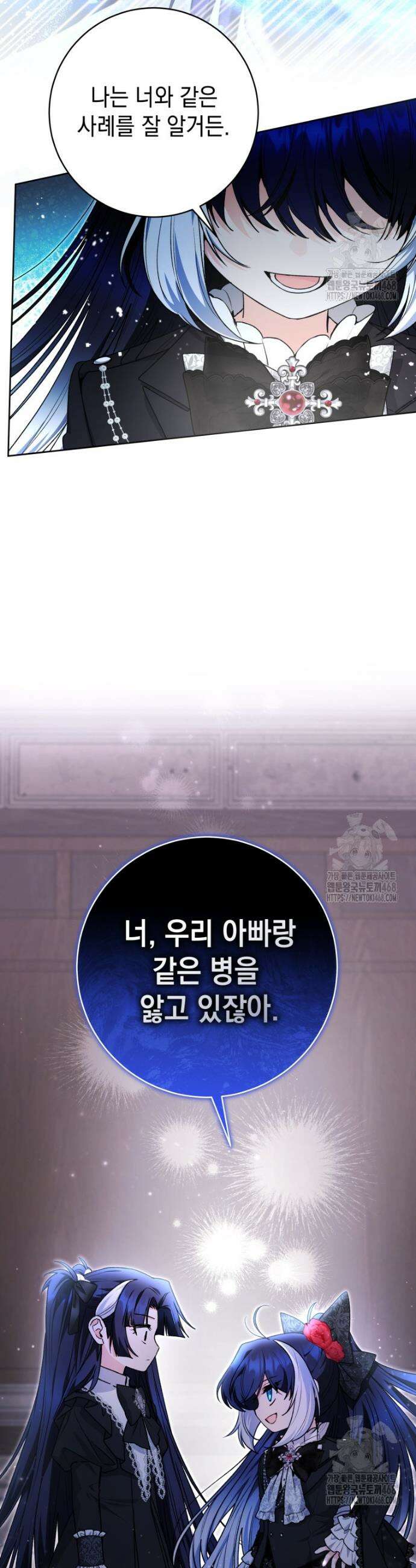 흑막 범고래 아기님 60화 4